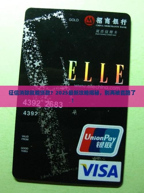 征信消除就可以贷款了吗