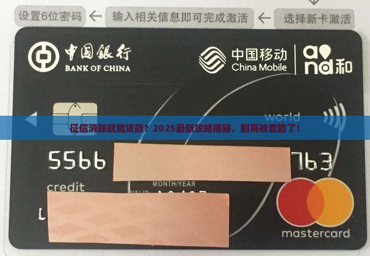 征信消除就可以贷款了吗