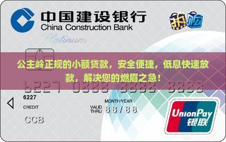 公主岭正规的小额贷款