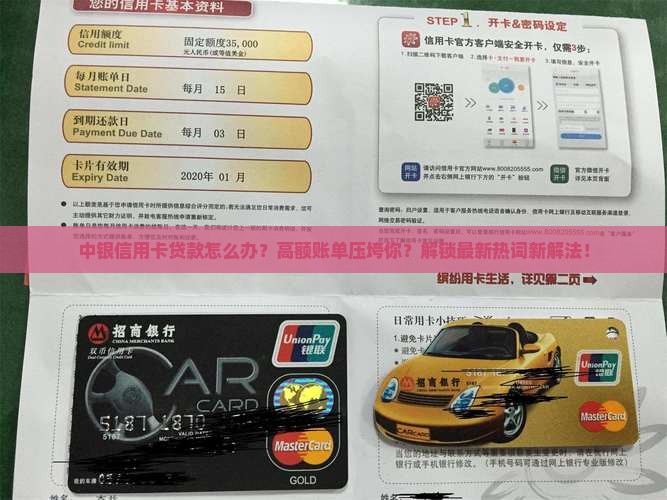 中银信用卡贷款怎么办