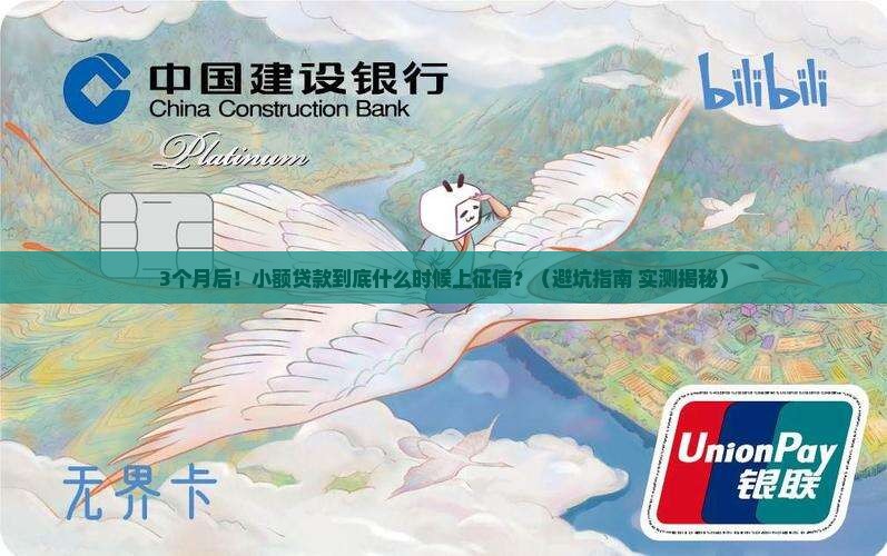 小额贷款用多久上征信