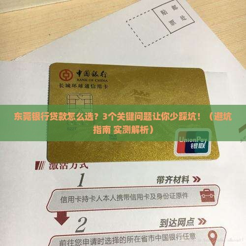 东莞银行贷款业务