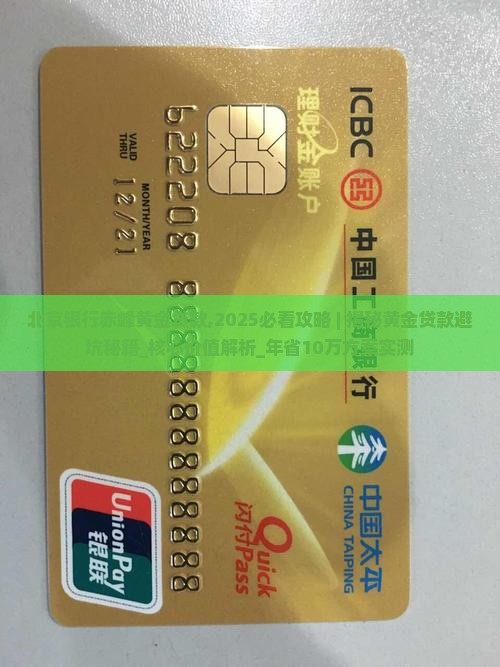 北京银行赤峰黄金贷款