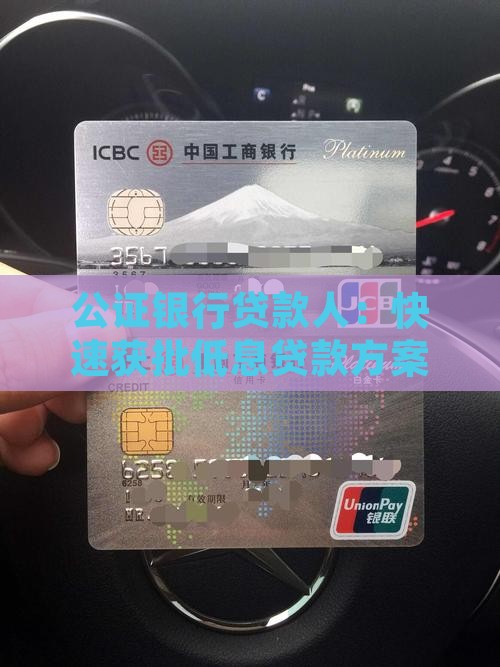公证银行贷款人