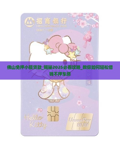 佛山免押小额贷款
