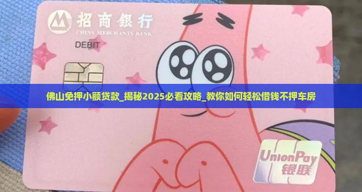 佛山免押小额贷款