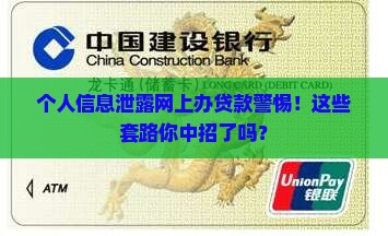 个人信息泄露网上办贷款
