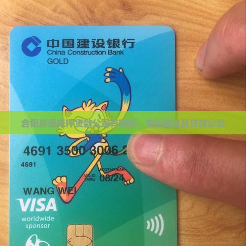合阳房屋抵押贷款公司