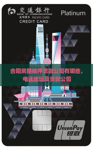合阳房屋抵押贷款公司
