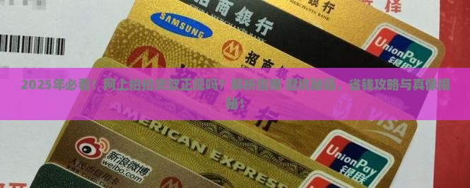 在网上拍拍贷款正规吗