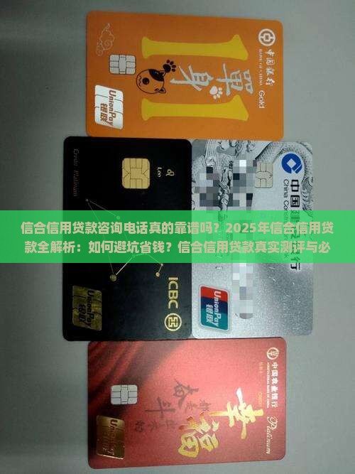 信合信用贷款咨询电话