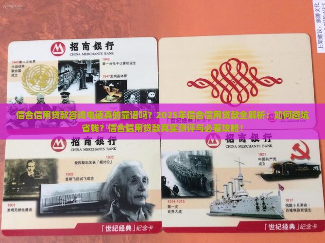 信合信用贷款咨询电话