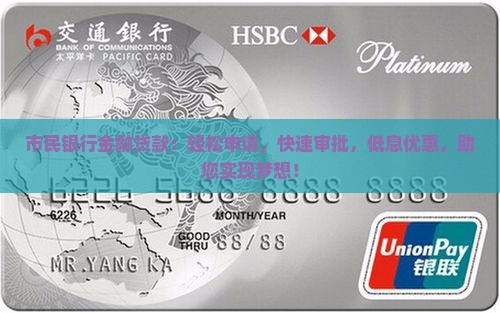 市民银行金融贷款