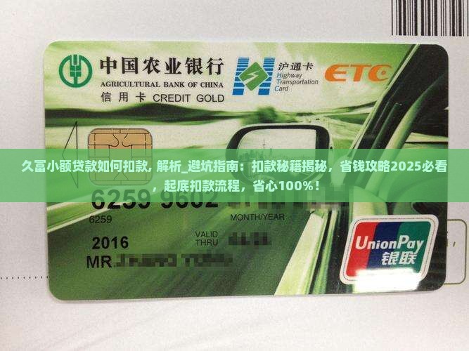 久富小额贷款如何扣款