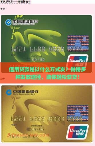 信用贷款是以什么方式发 信用贷款是以什么方式发