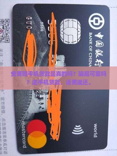 免费赠手机贷款