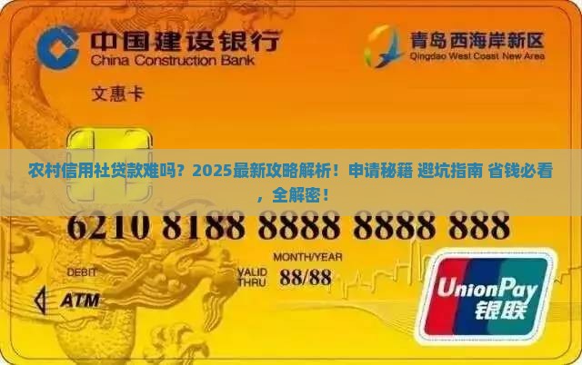 农村信用社贷款难贷吗