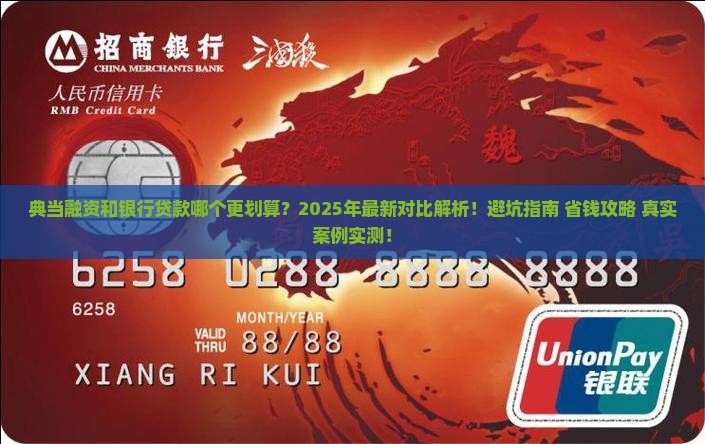 典当融资和银行贷款