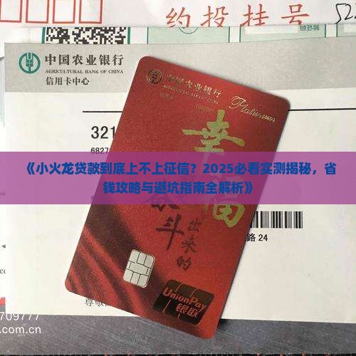 小火龙贷款上不上征信