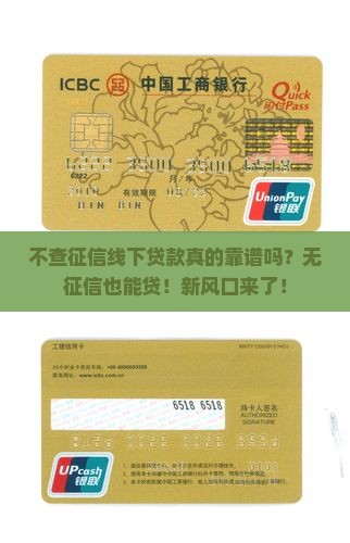 不查征信线下贷款