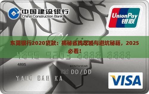 东莞银行2020贷款
