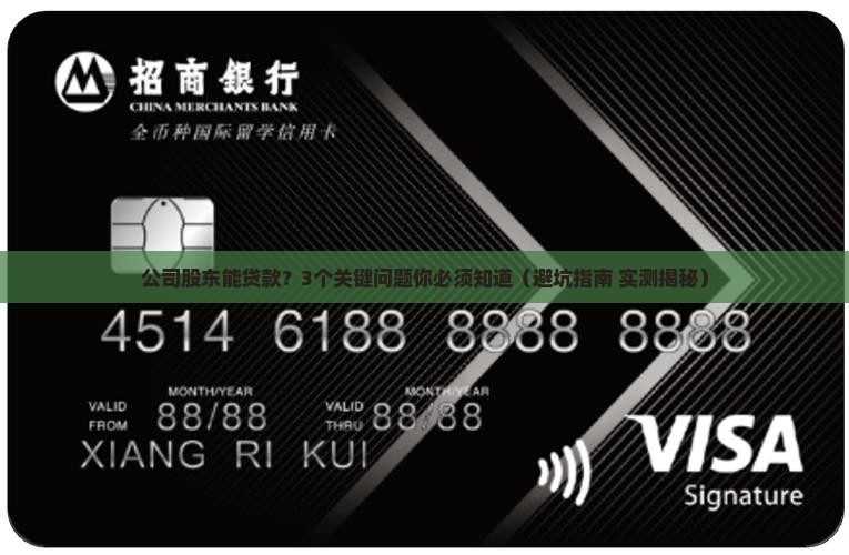 公司股东可以经营贷款吗