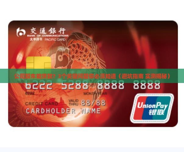 公司股东可以经营贷款吗