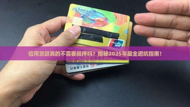 信用贷款是否有财产担保