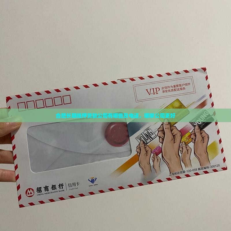 合肥长期抵押贷款公司 合肥长期抵押贷款公司