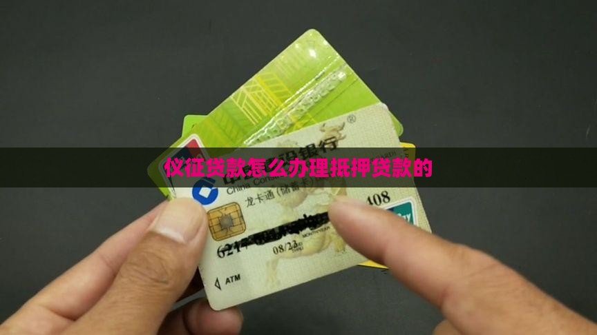 仪征网上贷款怎么贷款的