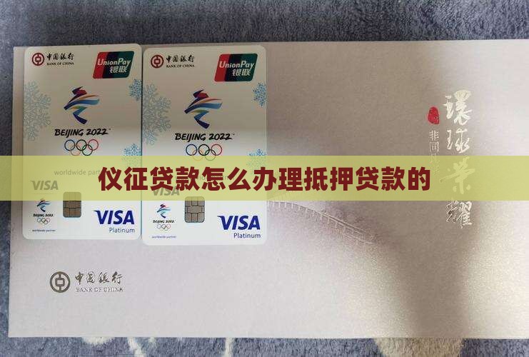 仪征网上贷款怎么贷款的