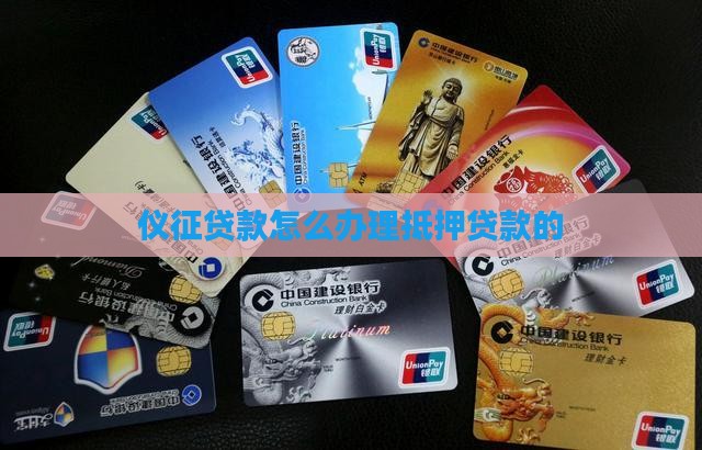 仪征网上贷款怎么贷款的