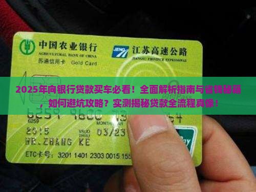 向银行贷款買車