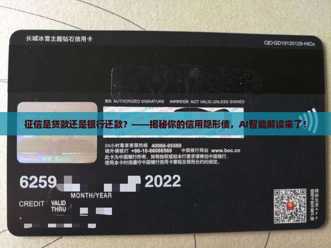 征信是贷款还是银行还款