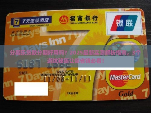 分期乐贷款分期好用吗