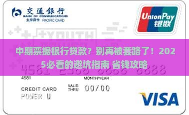 中期票据银行贷款