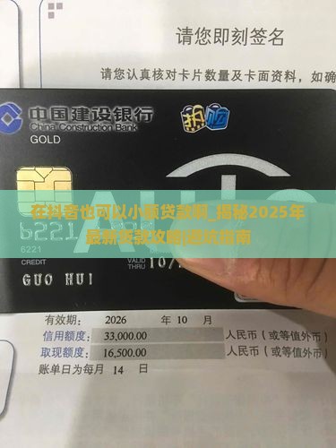 在抖音也可以小额贷款啊