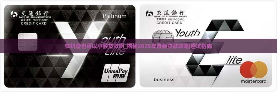 在抖音也可以小额贷款啊