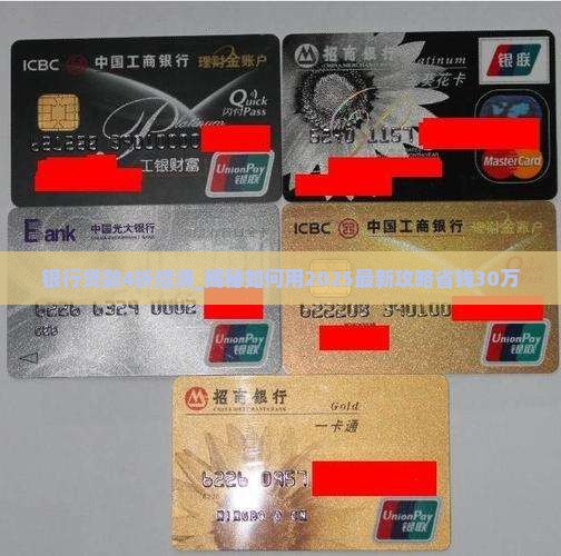 银行贷款4折结清
