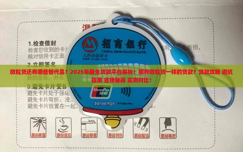 哪有微粒贷一样的贷款