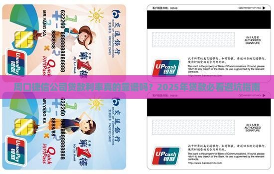 周口捷信公司贷款利率