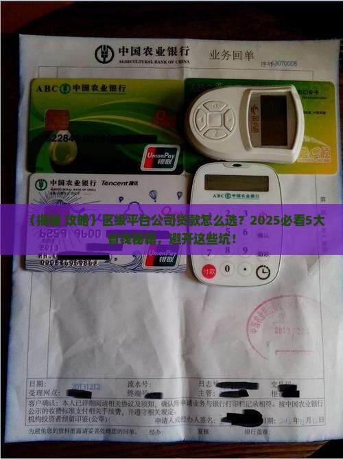 区级平台公司贷款