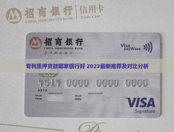 专利质押贷款哪家银行
