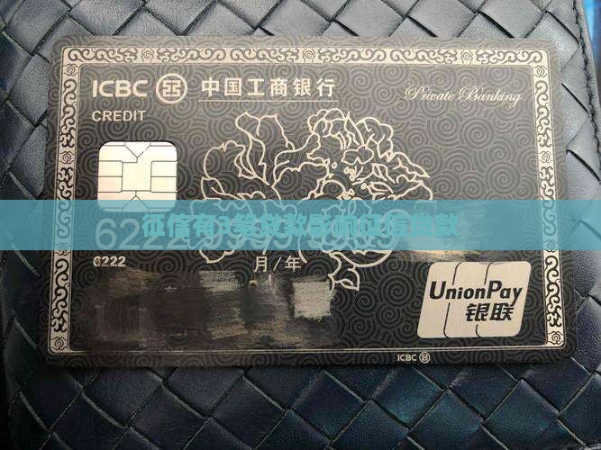 征信有3笔贷款影响
