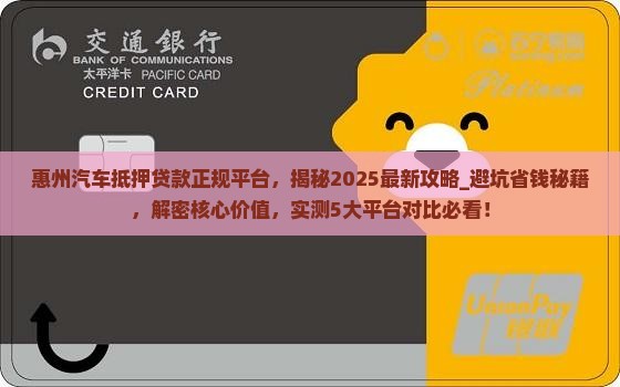 惠州汽车抵押贷款正规平台