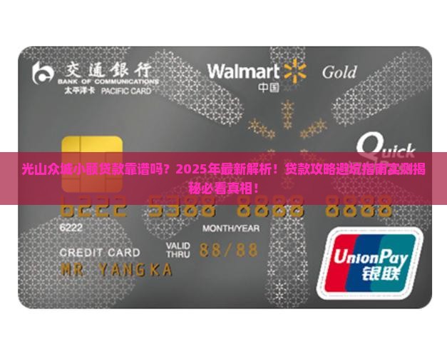 光山众城小额贷款
