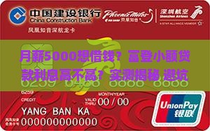富登小额贷款利息高吗