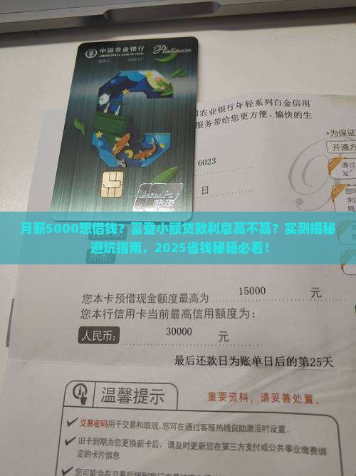 富登小额贷款利息高吗