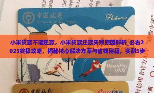 小米贷款不能还款