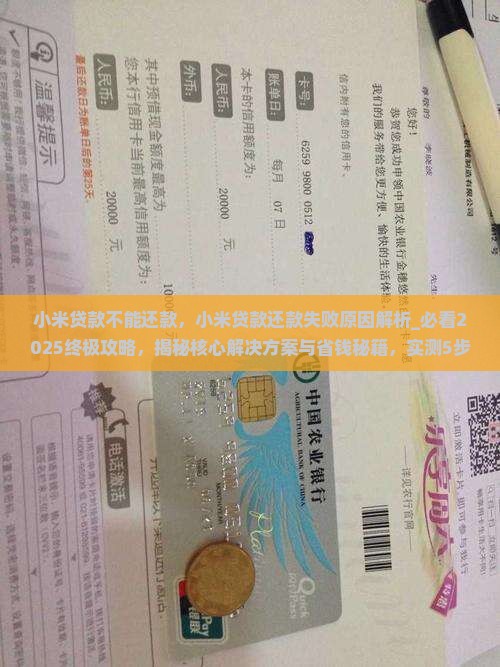 小米贷款不能还款